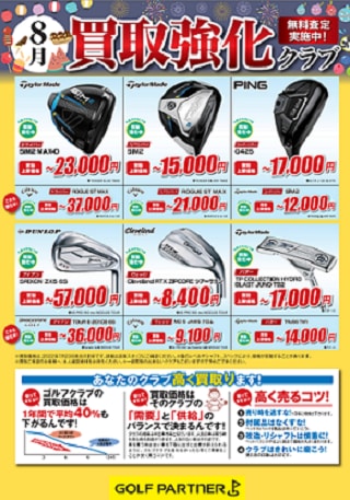 ただいま買取強化中‼‼‼