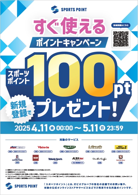 ポイントキャンペーン
