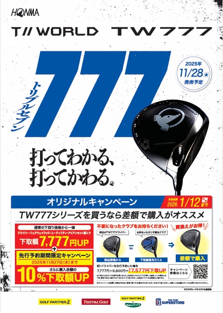 HONMA TW777先行予約受付中！
