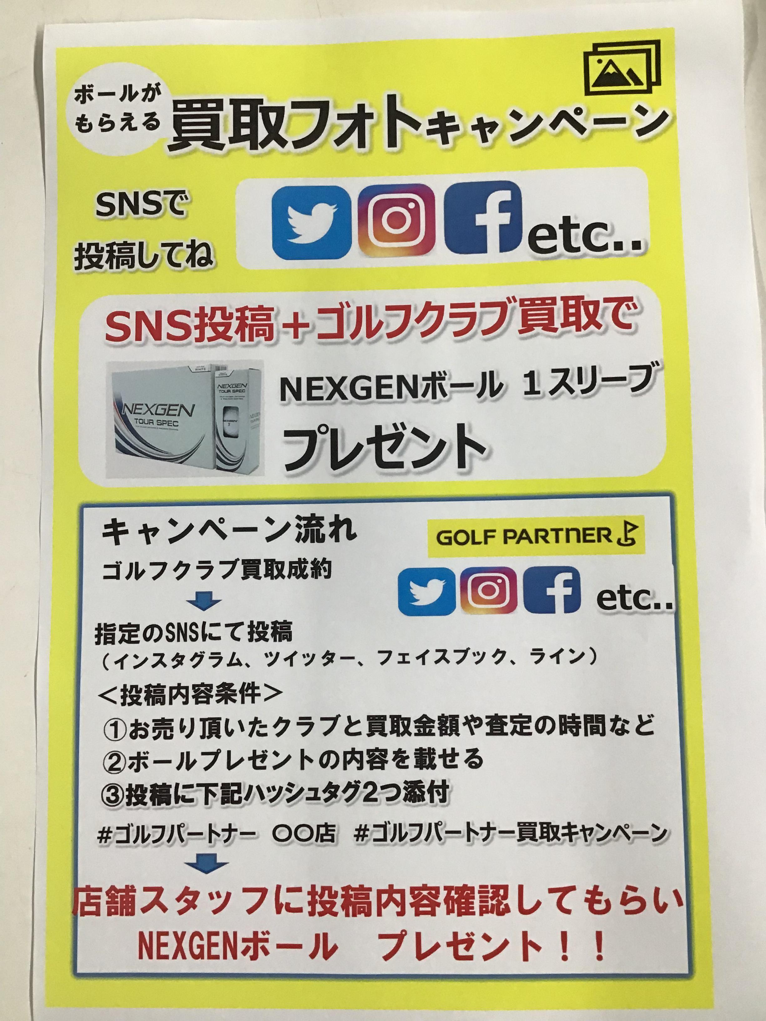 買取フォトキャンペーン