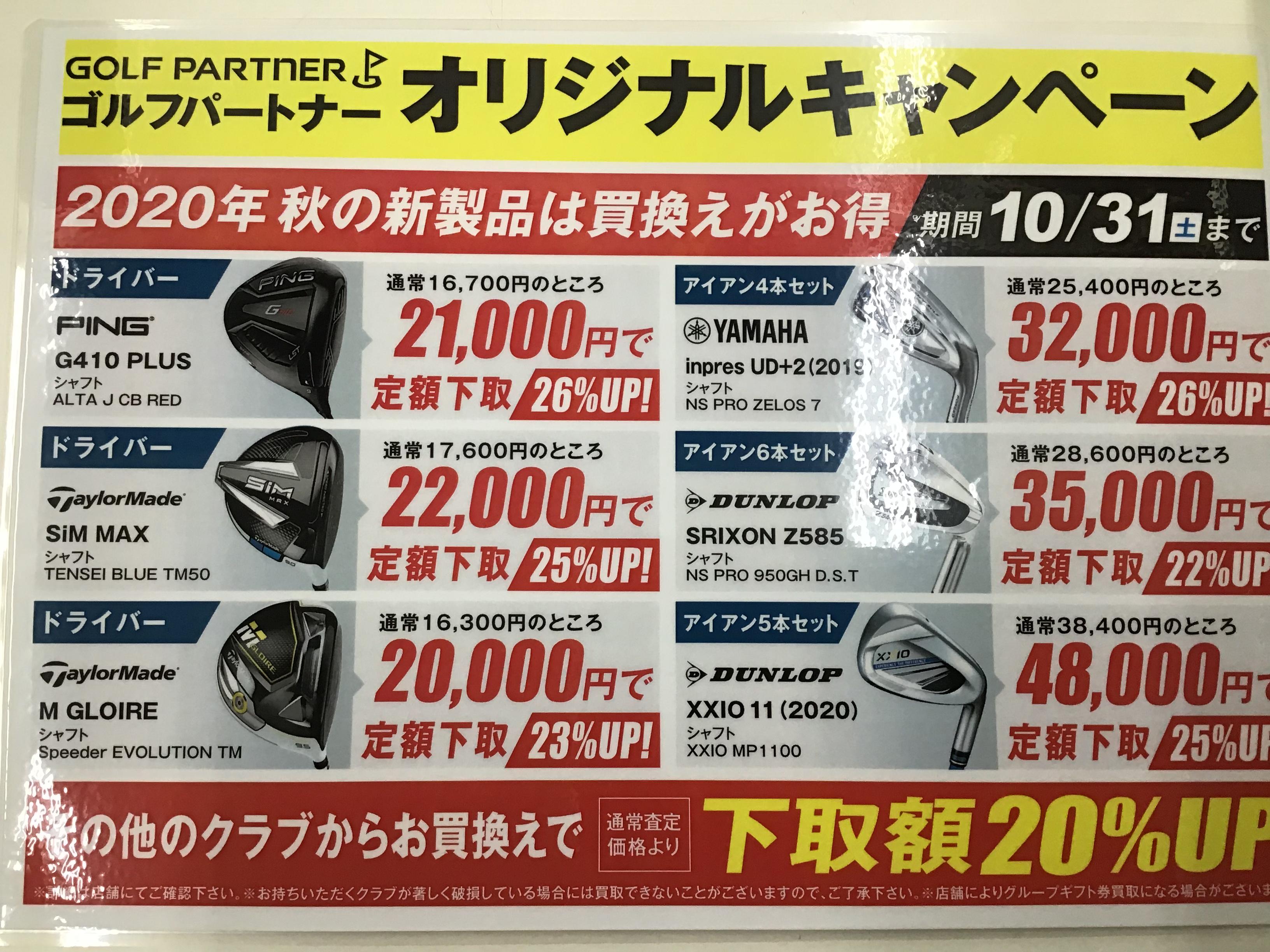 お買替でも買取のみでも！