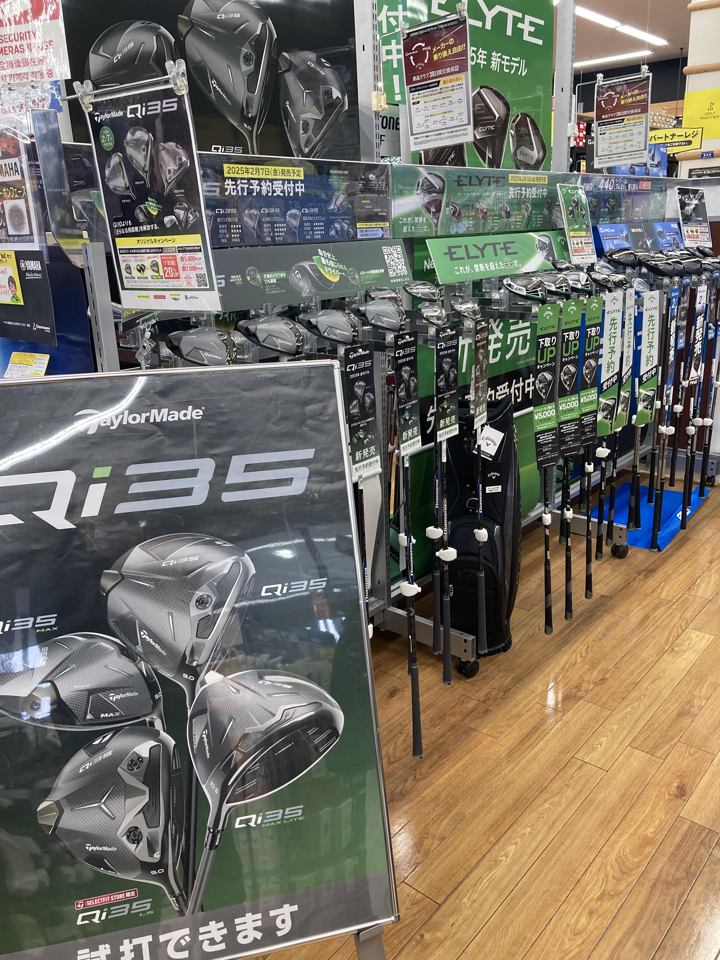 店内試打会開催します！