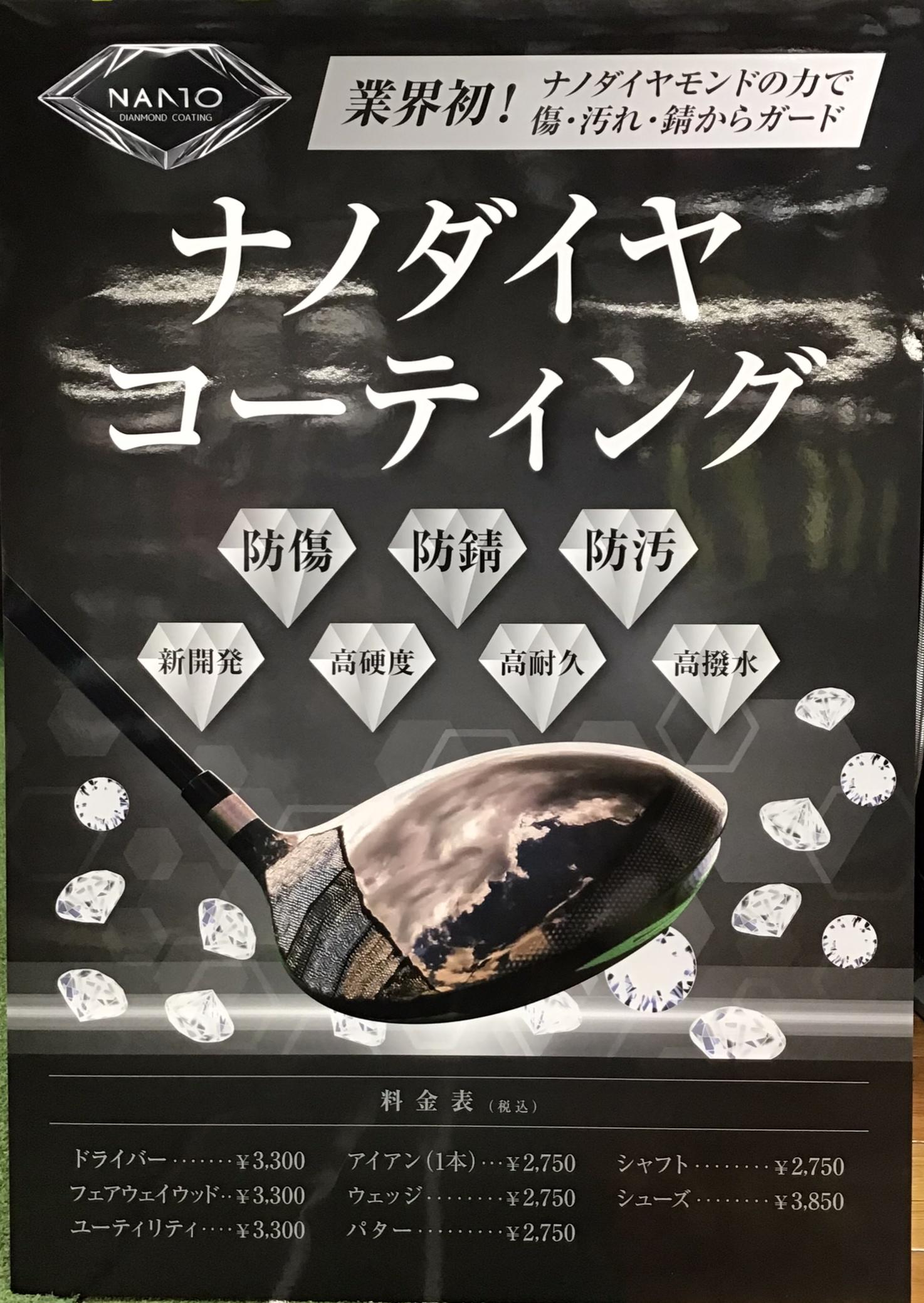 ナノダイヤモンドコーティング