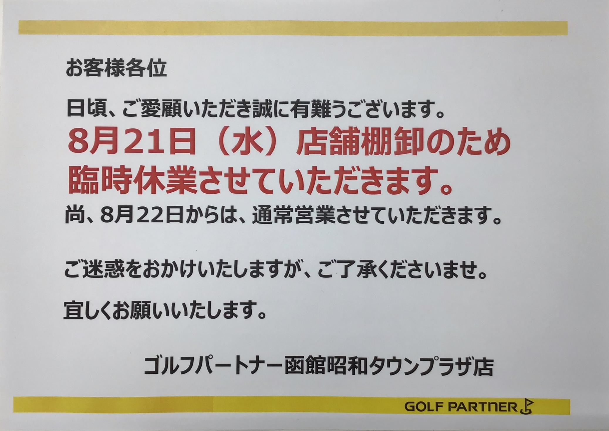 臨時休業のお知らせ
