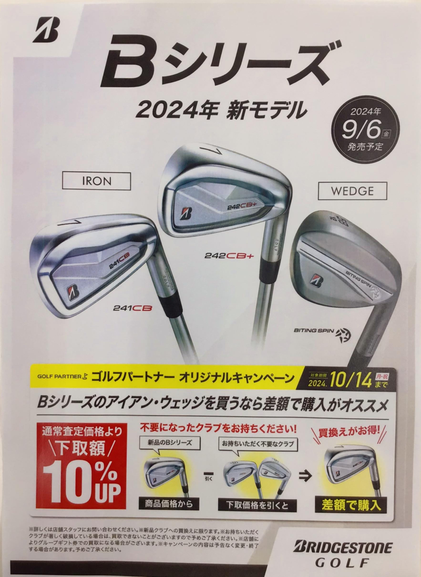 Bシリーズ　2024NEWモデル