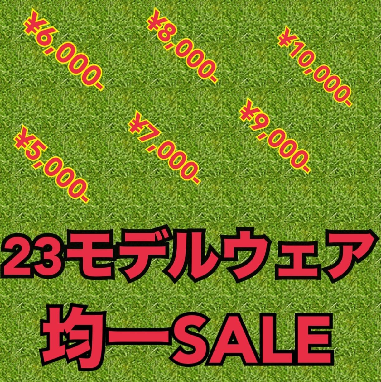 ウェア均一セール