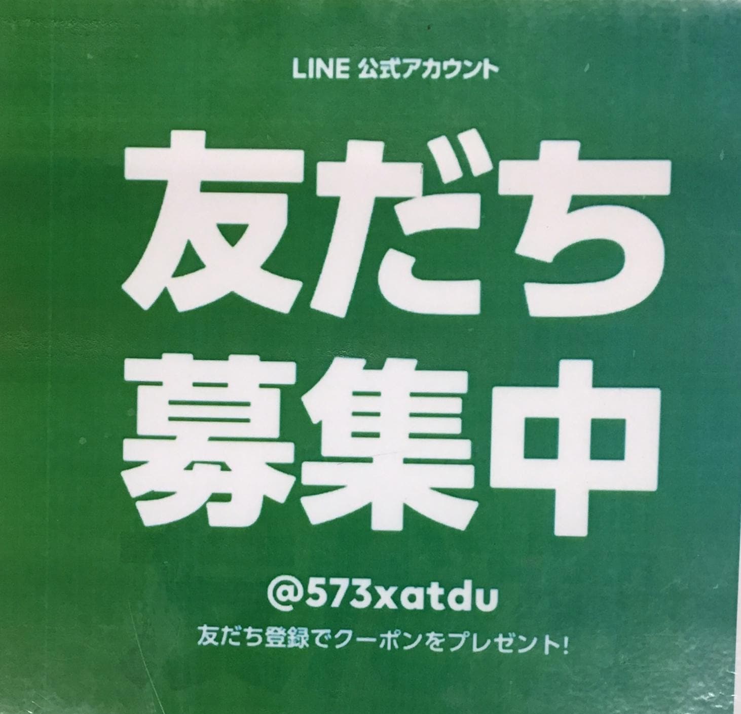 LINE公式アカウントやってます♪