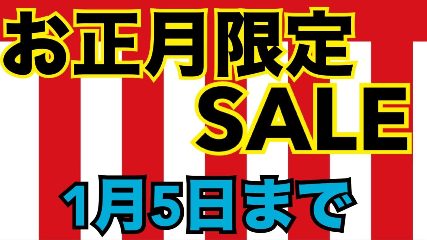 ☆初売り☆