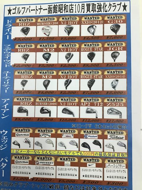 クラブの買取は当店まで