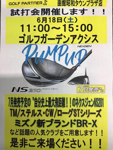 試打会のお知らせ