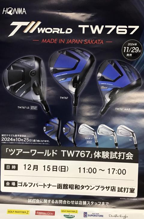 試打会のお知らせ