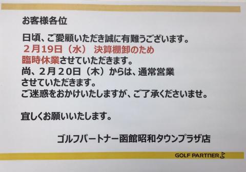 臨時休業のお知らせ