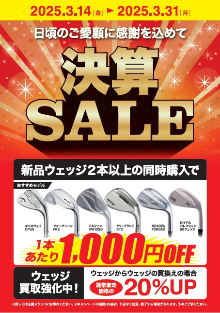 決算SALE‼