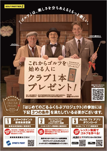 はじめてゴルフプロジェクト