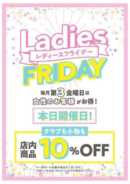 レディースフライデー
