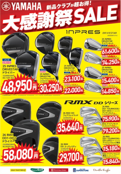 YAMAHA 大感謝祭SALE