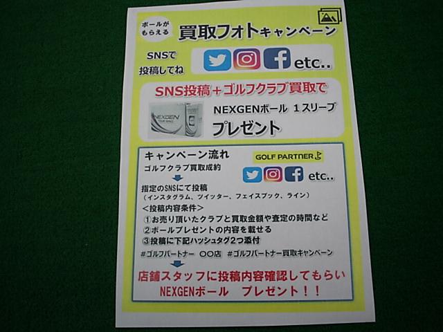 買取フォトキャンペーン実施中 ｒ１岡崎店 ゴルフのことなら東京大阪など全国に店舗のあるgolf Partner