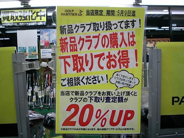 お持ちのゴルフクラブ買取させてくださーい！！！
