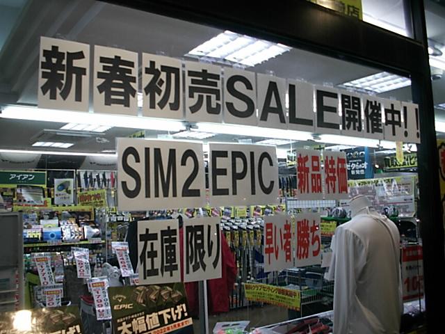 2022年　新春初売セール開催中