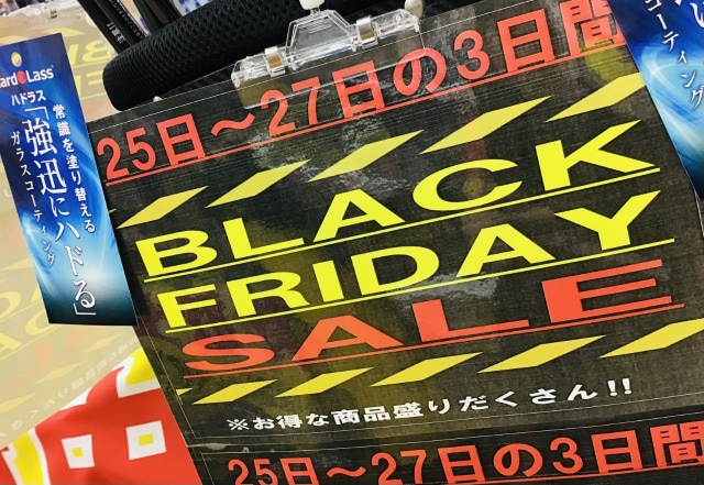 本日から3日間ブラックフライデー開催！