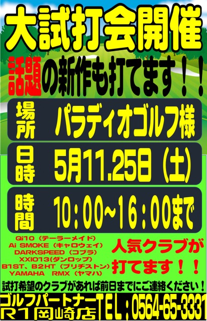 5/11.25（土）パラディオゴルフクラブで試打会やります！