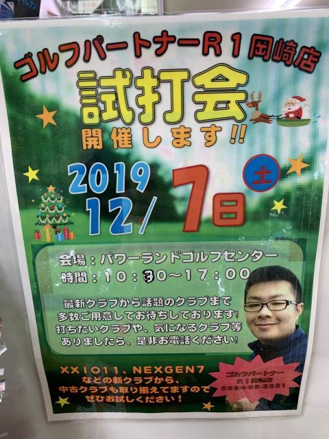 12月試打会のお知らせ