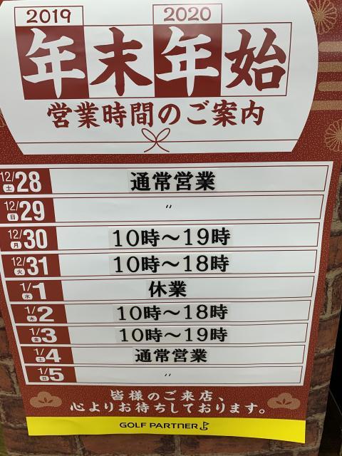 年末年始の営業時間のお知らせ