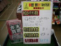 超本気の買取実施中