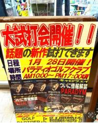 1月28日(土)試打会開催！