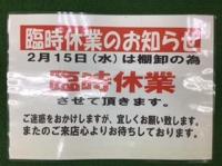 臨時休業のお知らせ