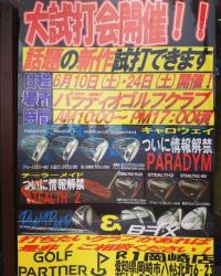 大試打会開催！！