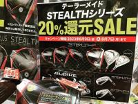 STEALTHシリーズ還元セーーール