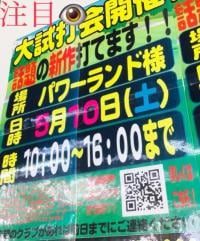 5月、第一回試打会！