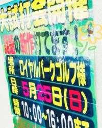 試打会！