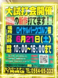6月試打会3回目♪