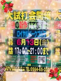 試打会＆クチコミ