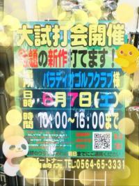 6月は4回！