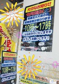 8月2日時短営業です！