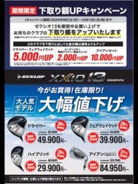 ★XXIO13がお買い得★