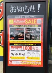 AUTUMN　SALE！