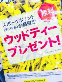 プレゼント！