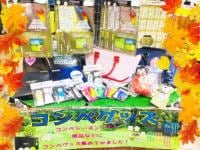 コンペシーズン！