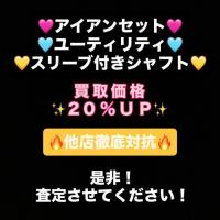 ★他店徹底対抗★買取強化★