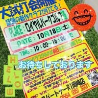 明日は試打会