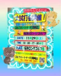 試打会お知らせ♪