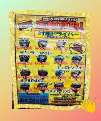 R1岡崎店の定額買取♪