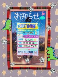 今年最後の試打会！