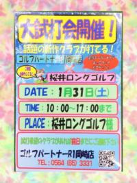 ★大試打会のお知らせ★