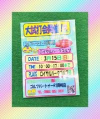 次回の試打会♪