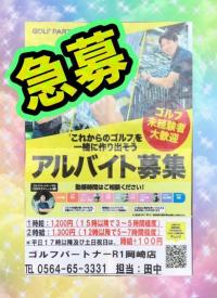 緊急！アルバイト募集！